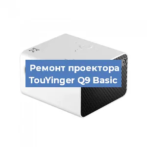 Замена линзы на проекторе TouYinger Q9 Basic в Челябинске
